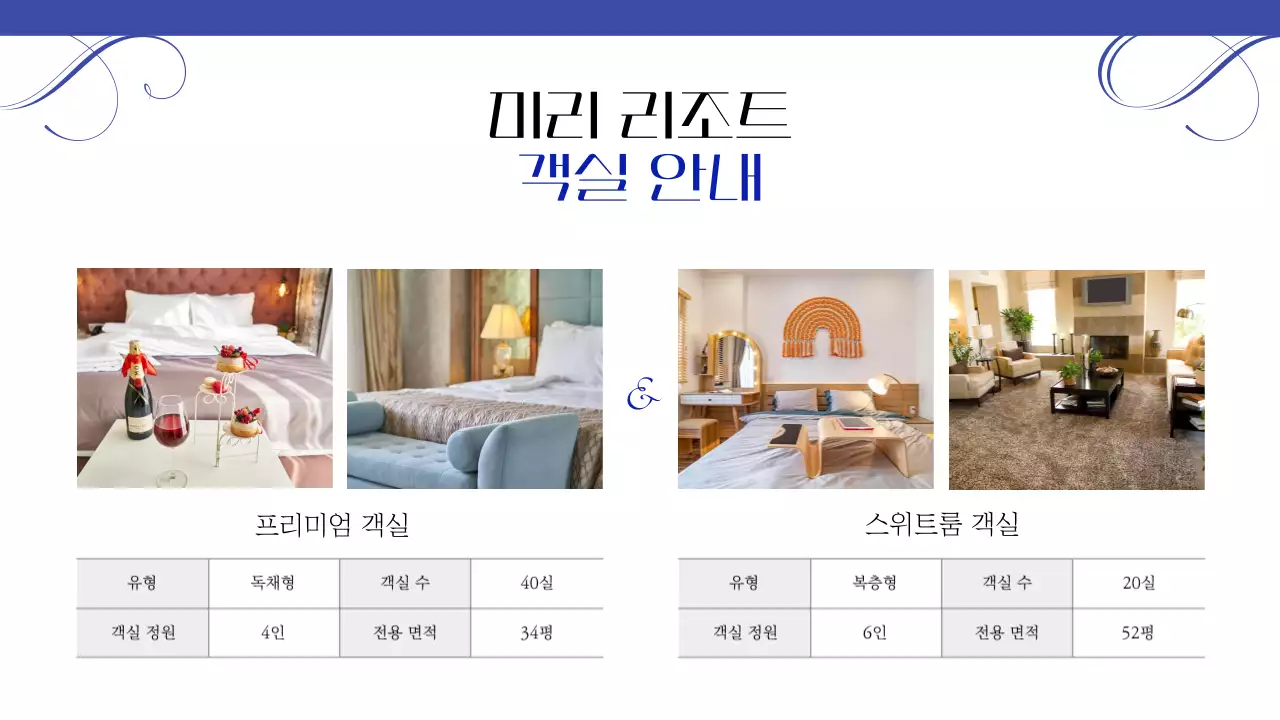 남색의 고급스러운 호텔 리조트 소개서