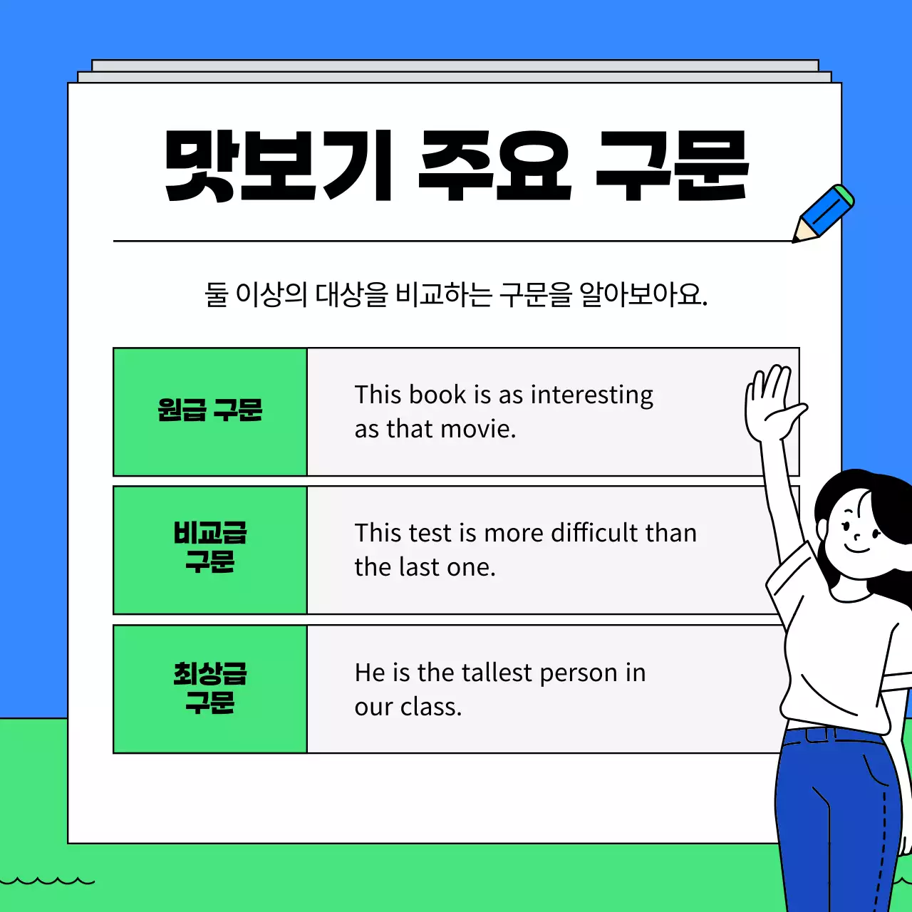 파랑과 연두색의 키치한 토익 특강 학원 홍보