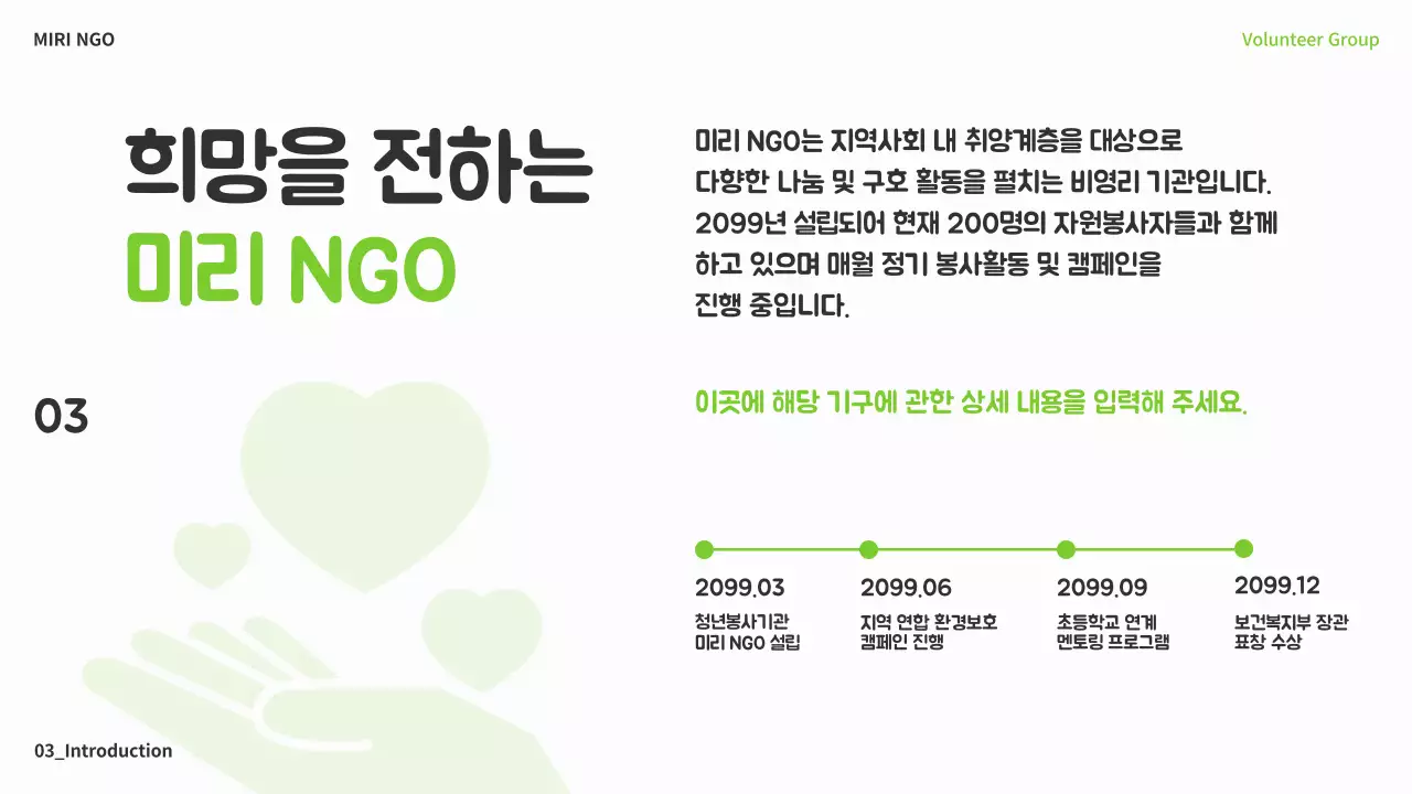 연두색과 회색의 심플한 NGO 봉사단 교육자료