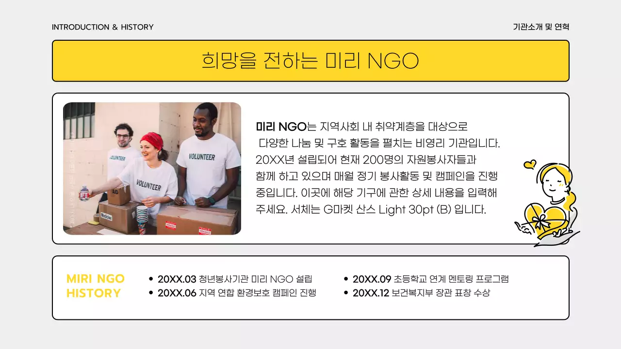 노랑과 회색의 심플한 봉사단 교육자료