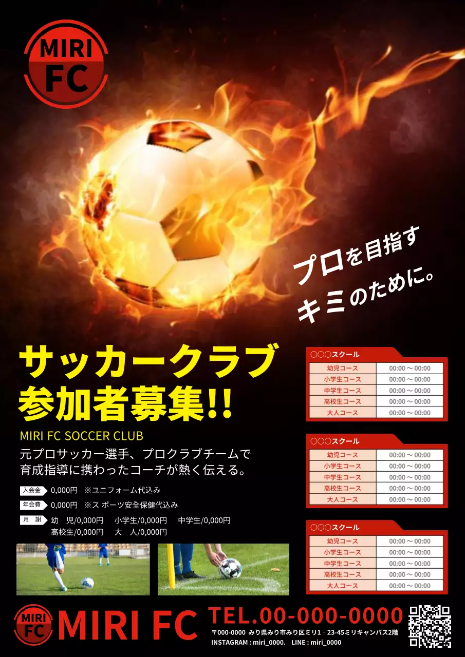 赤 目立つ サッカー チラシ ポスター