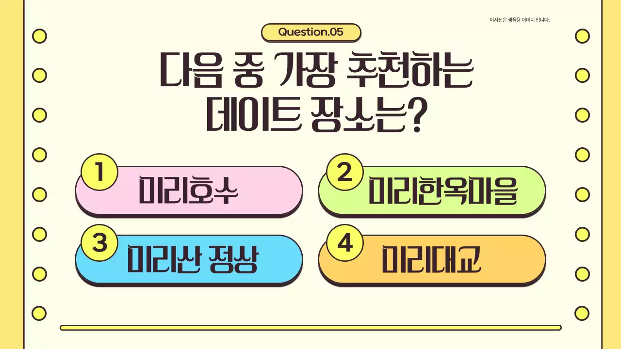 노랑과 하늘색의 아기자기한 퀴즈 홍보