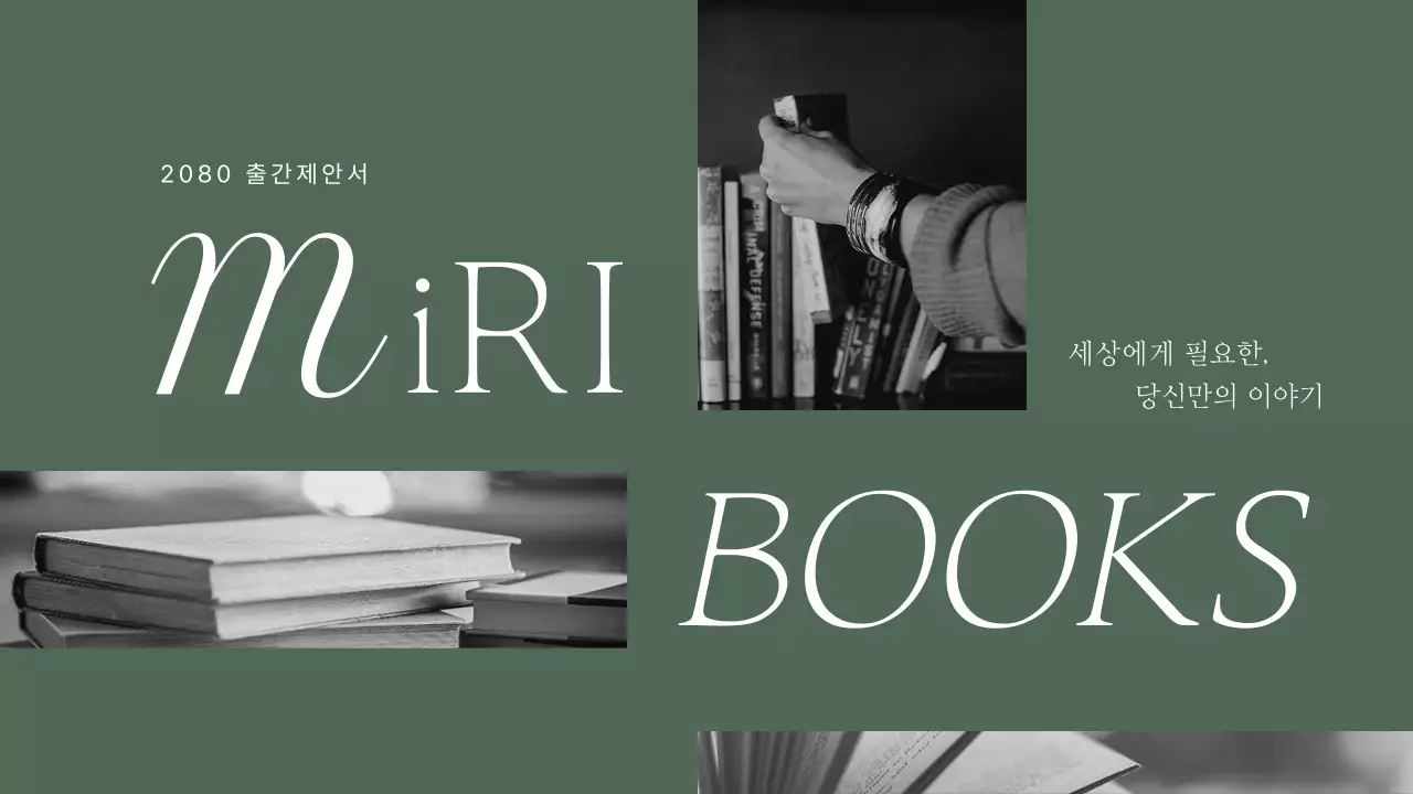 카키색의 고급스러운 도서 출간 제안서