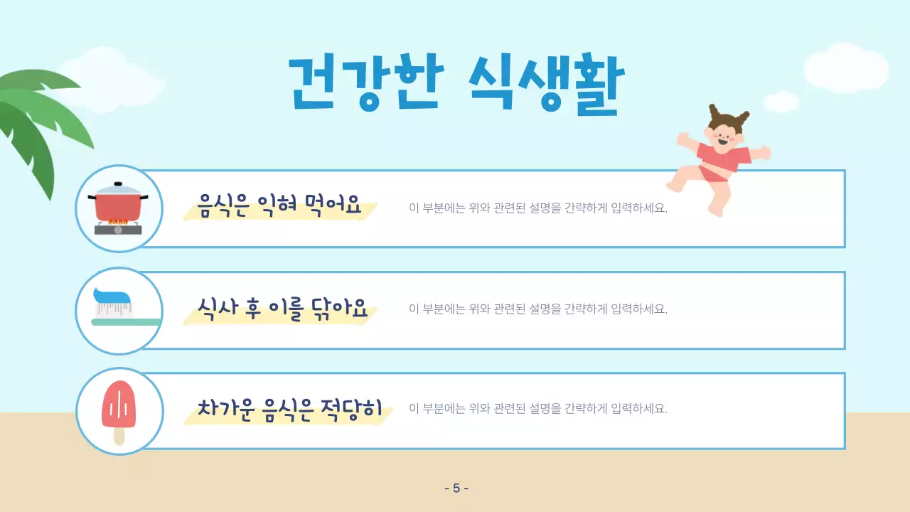 파랑과 베이지색의 아기자기한 여름방학식 발표자료