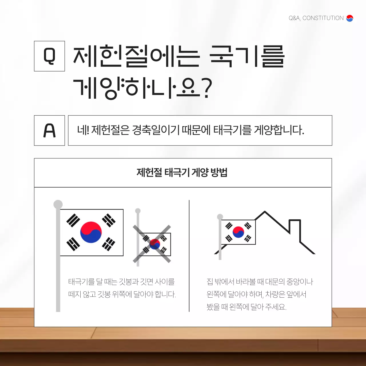 흰색과 갈색의 모던한 제헌절 정보