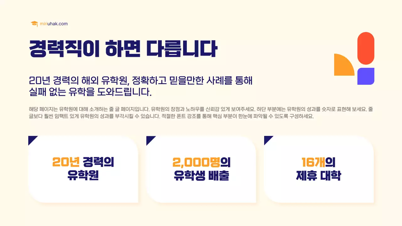 노랑과 주황색의 심플한 해외 유학원 소개서