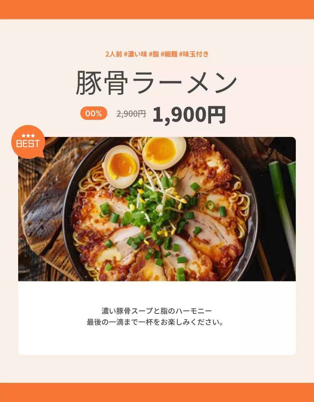 オレンジ シンプル ラーメン パンフレット 詳細ページ