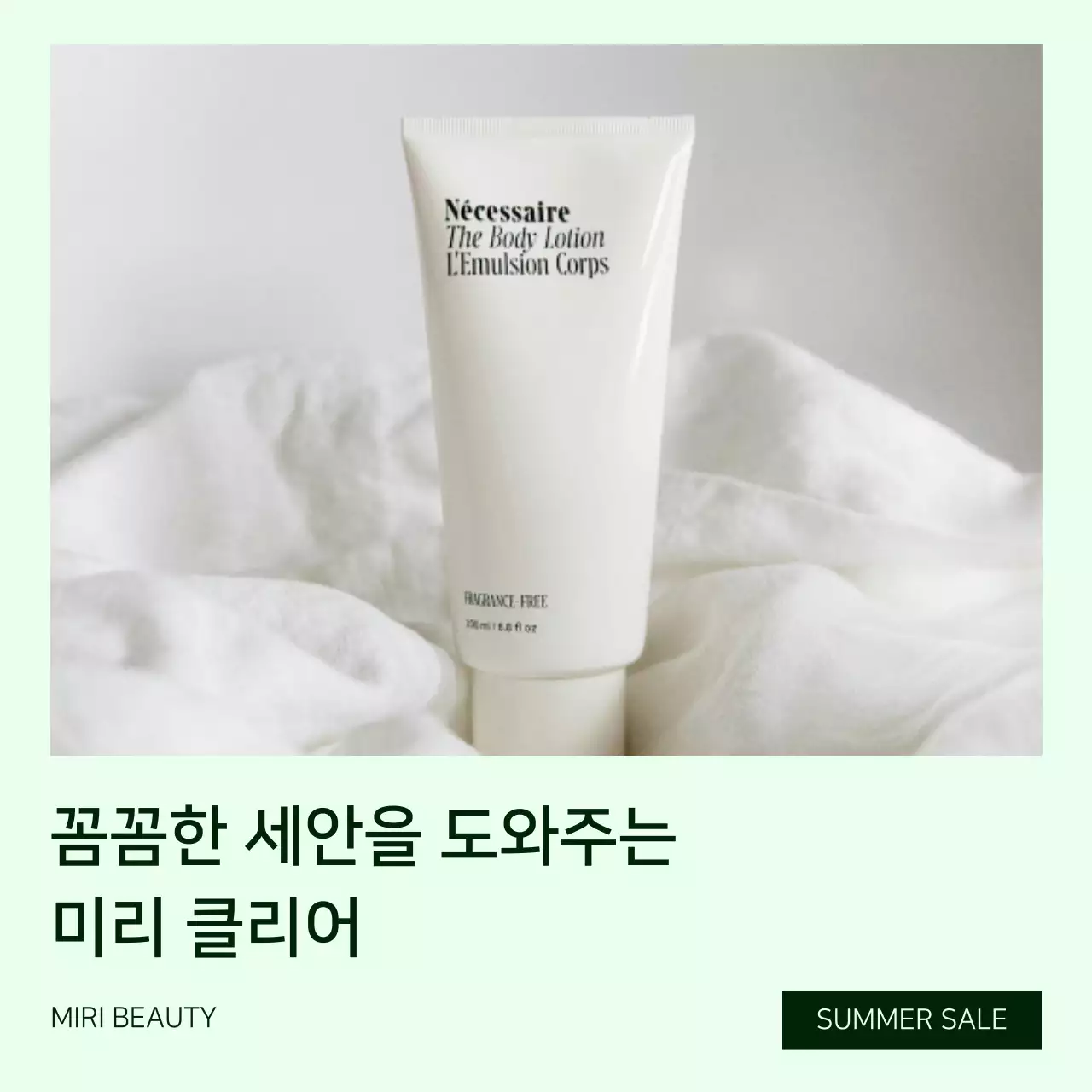 초록색과 흰색의 미니멀한 여름 화장품 할인 게시글