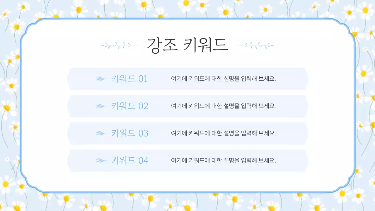 하늘색과 노랑의 심플한 여름 꽃 발표자료