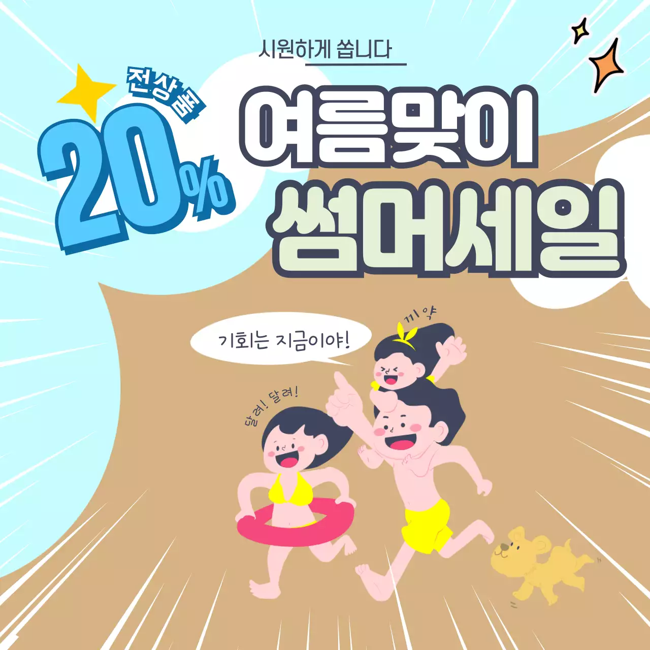 파란색의 일러스트 계열의 세일 안내자료