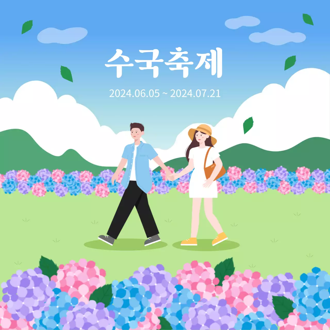 수국 일러스트 풍경 수국 축제 안내 디자인