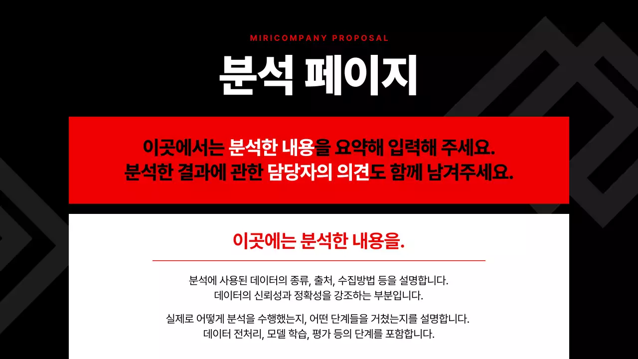 빨강과 검정의 심플한 기업 발표자료