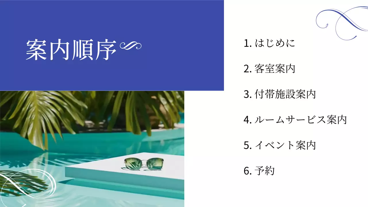 青 モダン リゾート 企画書 プレゼンテーション