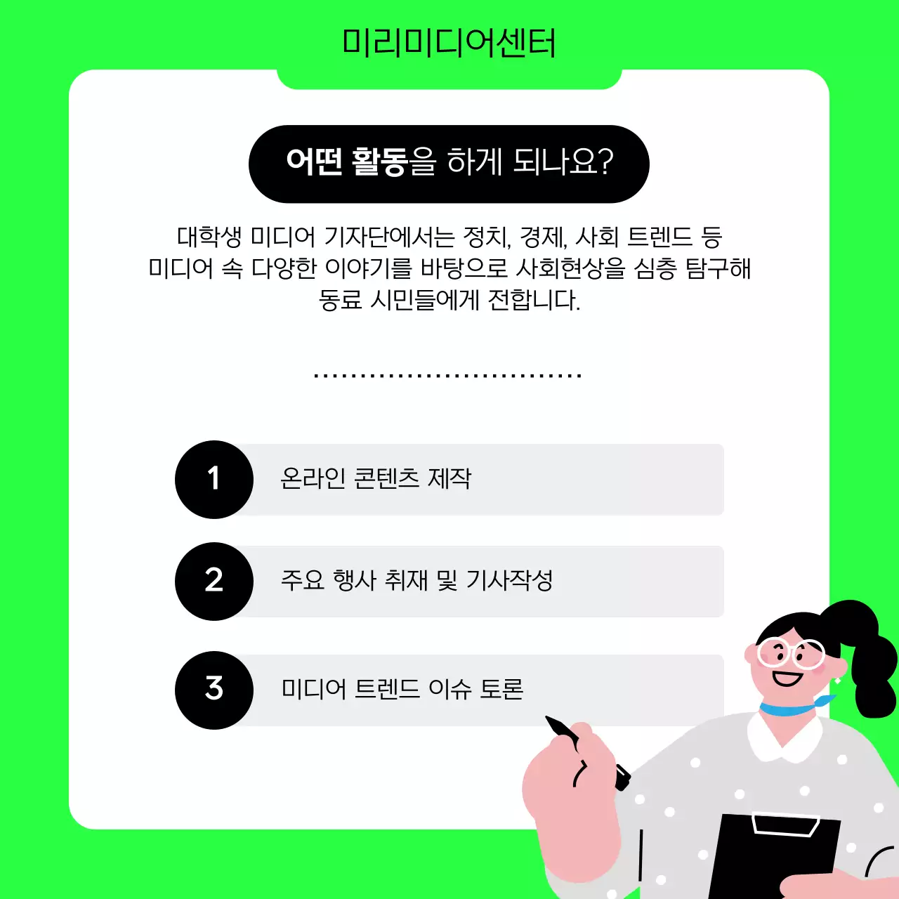 연두와 검정의 심플한 대학생 기자단 모집 공고