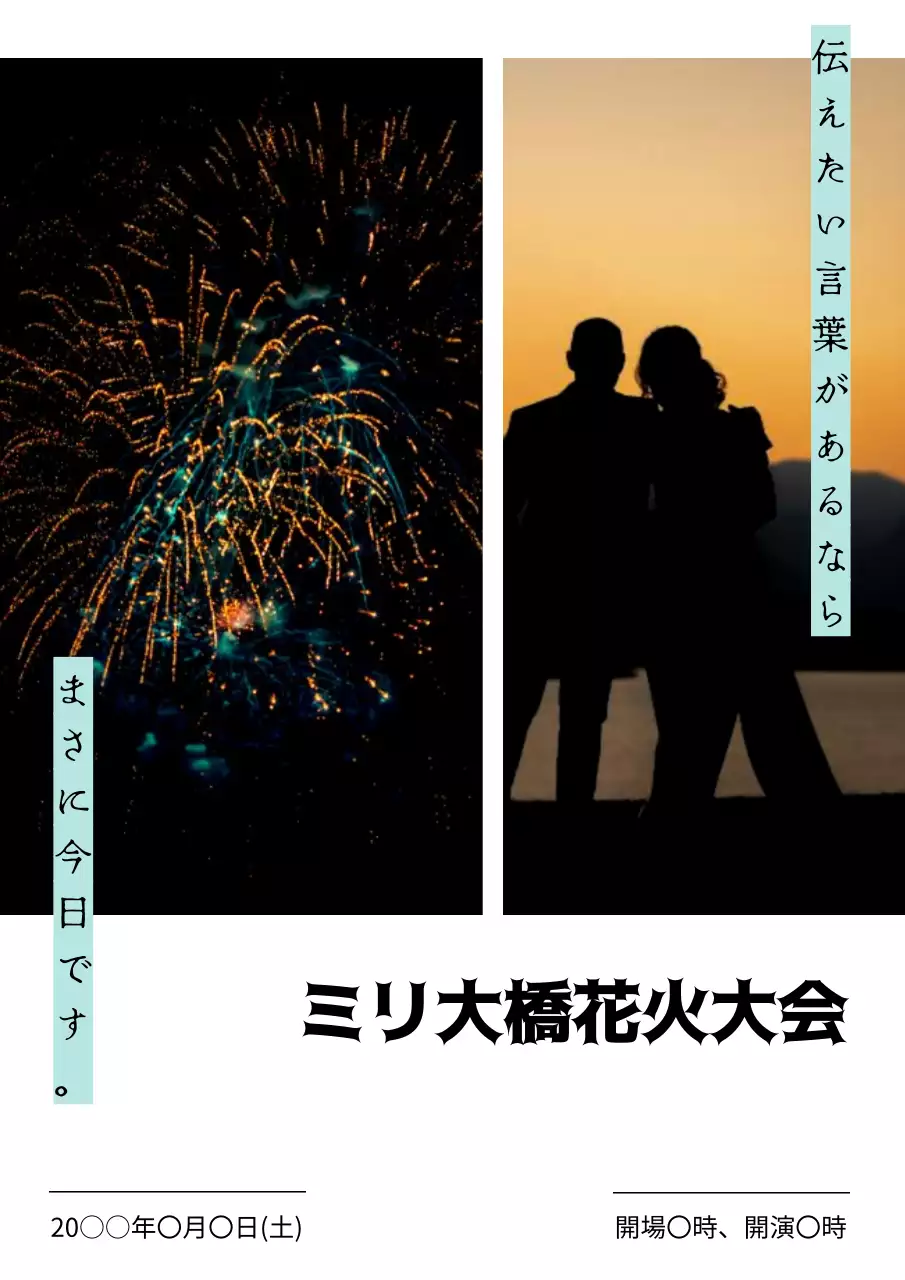 黒 シンプル 花火 ポスター