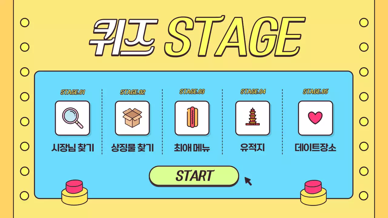 노랑과 하늘색의 아기자기한 퀴즈 홍보