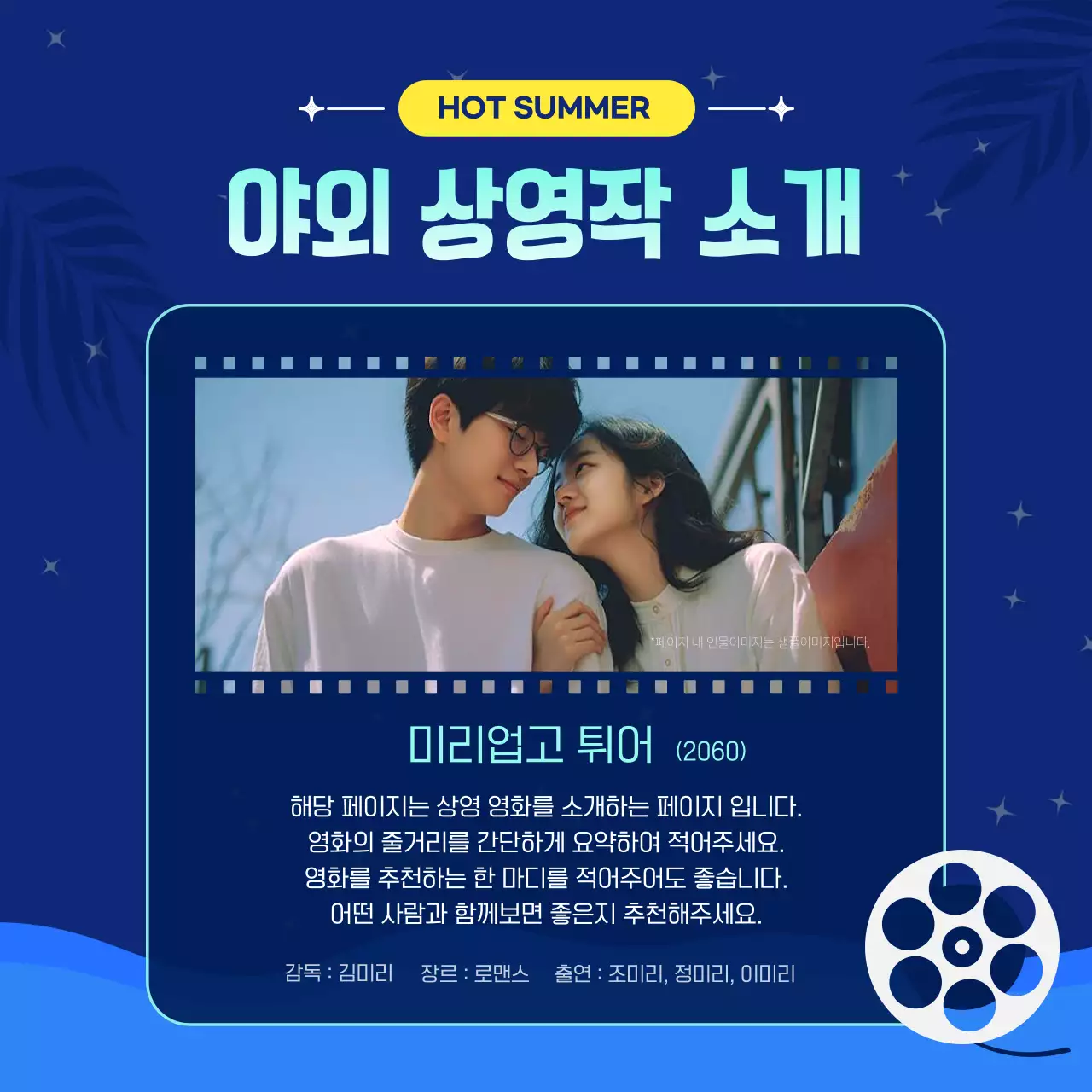 남색과 노랑의 팝한 휴가철 페스티벌 홍보