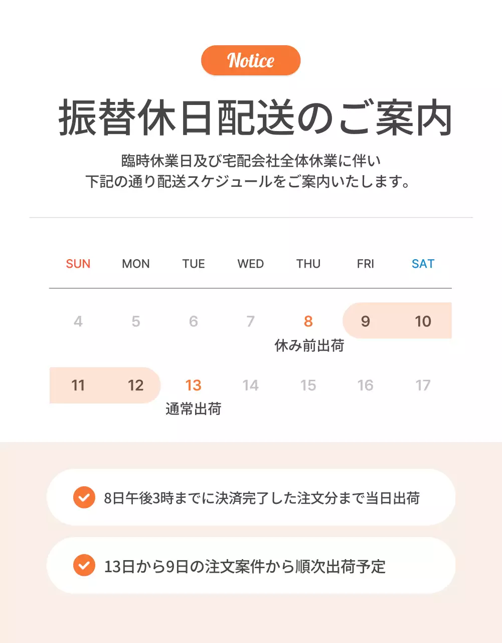 ベージュ シンプル 食品 お知らせ 詳細ページ