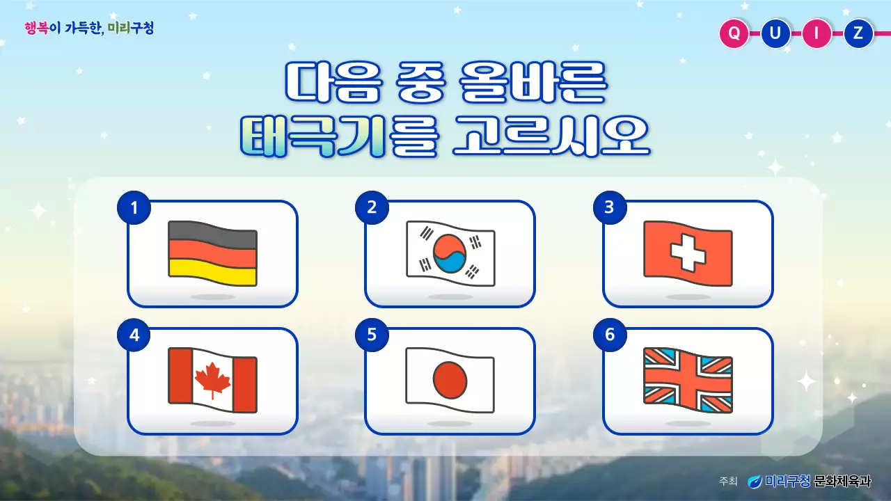 파랑과 노랑의 패러디 레크리에이션 퀴즈 홍보