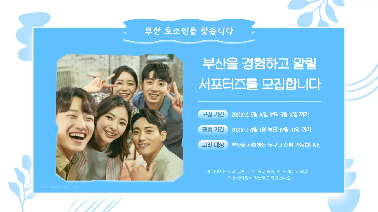 하늘색과 흰색의 키치한 부산 지역 안내 발표자료