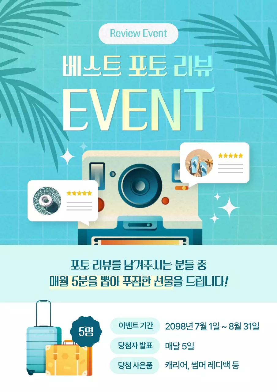 하늘색의 아기자기한 포토 리뷰 이벤트 홍보