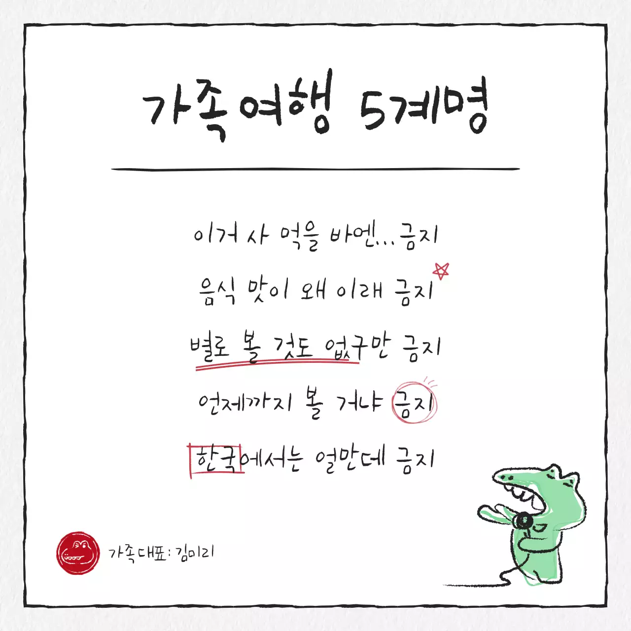 검정과 흰색의 단순한 단체 여행 규칙 게시글