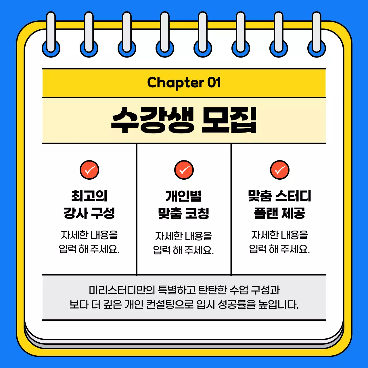 파랑과 노랑의 팝한 입시학원 홍보