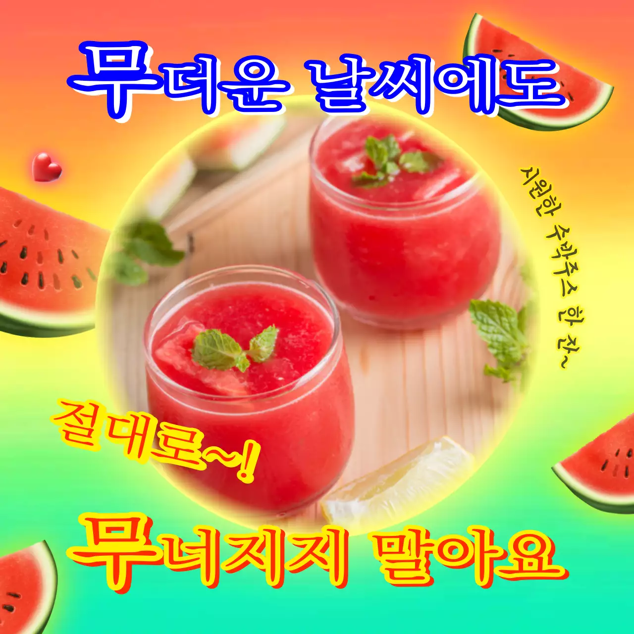 무지개색의 레트로한 7월의 인사말 모음