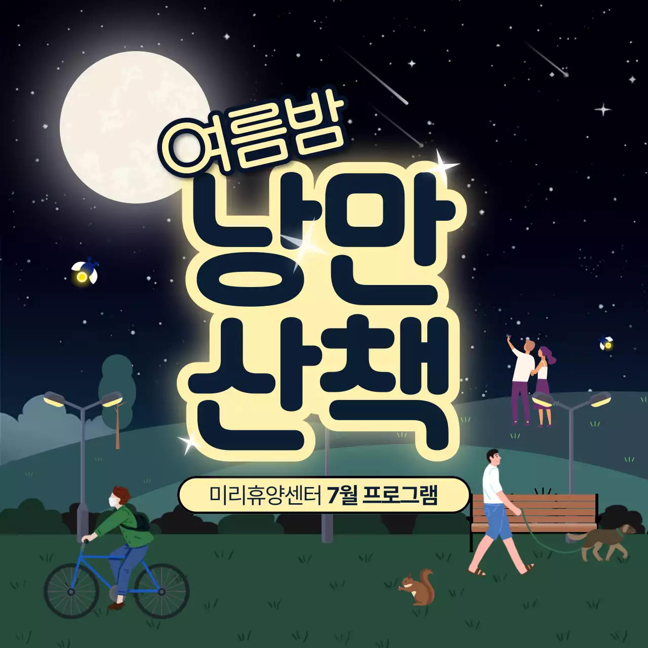 노랑과 검정의 아기자기한 지자체 지역 산책 프로그램 참여자 모집 공고