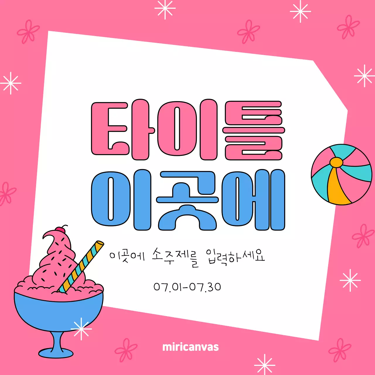 노랑과 초록색의 아기자기한 여름 맞이 이벤트 홍보