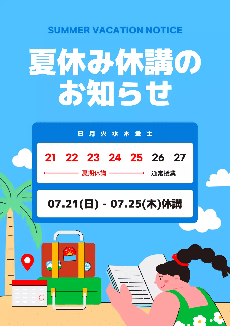 青 ポップ 夏休み お知らせ ポスター