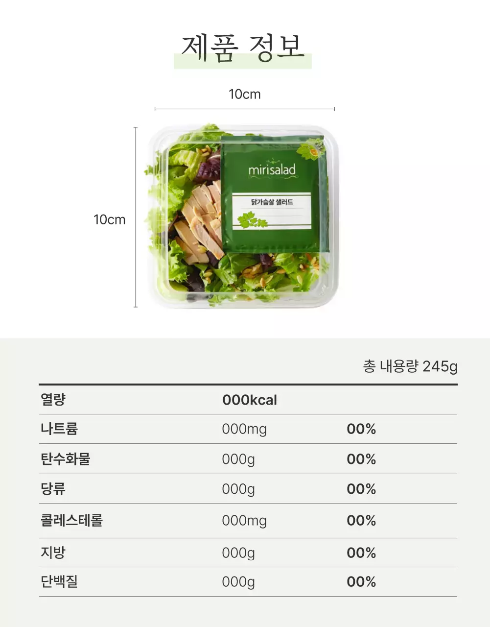 흰색과 연두의 심플한 샐러드 상세페이지 홍보