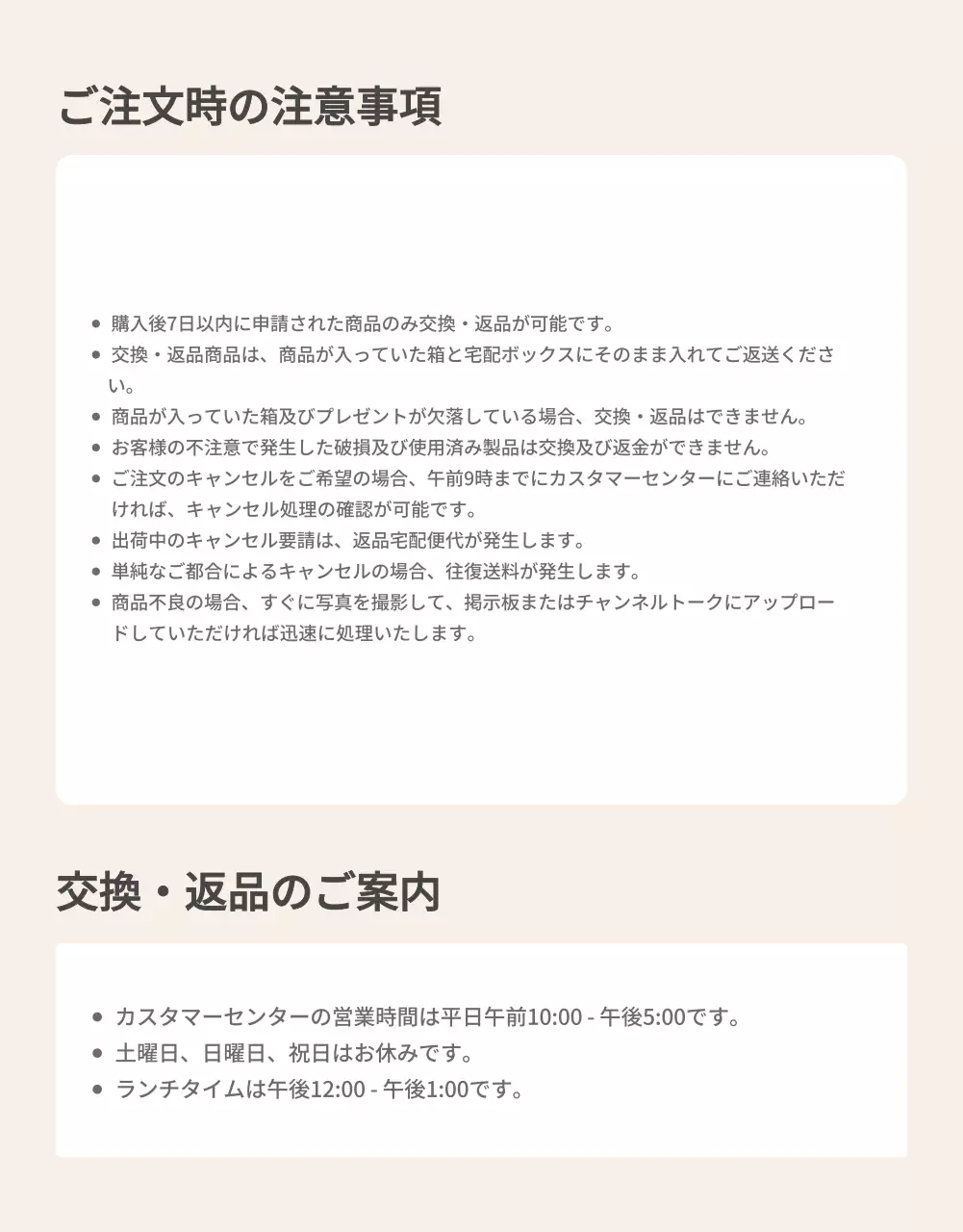 ベージュ シンプル 食品 お知らせ 詳細ページ