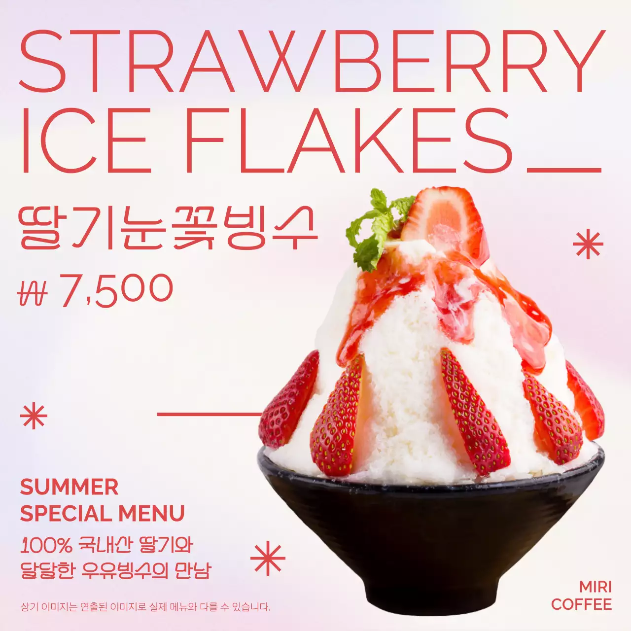 빨강과 노랑의 아기자기한 여름 빙수 메뉴 홍보