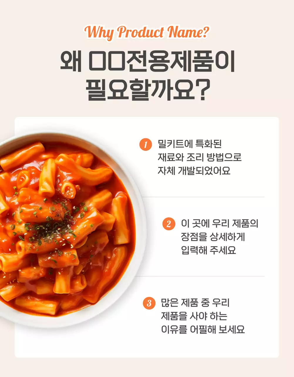 주황과 아이보리의 기본적인 밀키트 식품 인트로 페이지 홍보