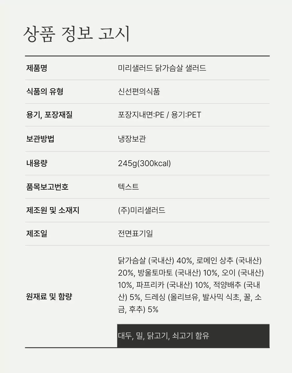 흰색과 연두의 심플한 샐러드 안내 및 주의사항 홍보