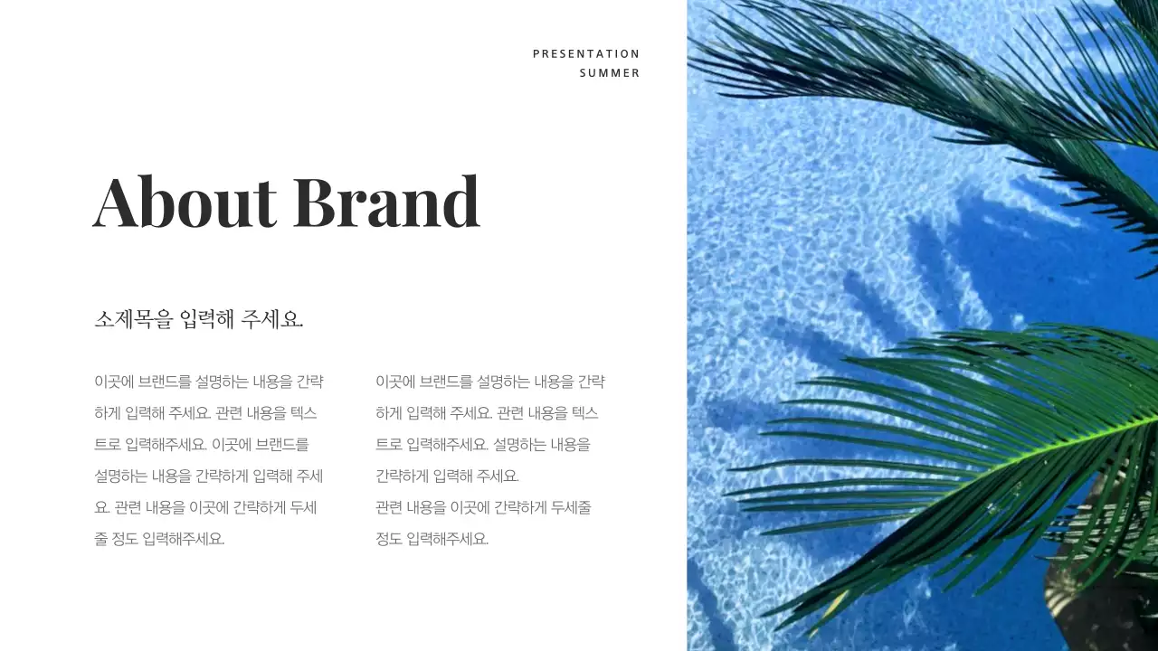 파랑의 심플한 여름 분위기의 패션 브랜드 마케팅 소개서