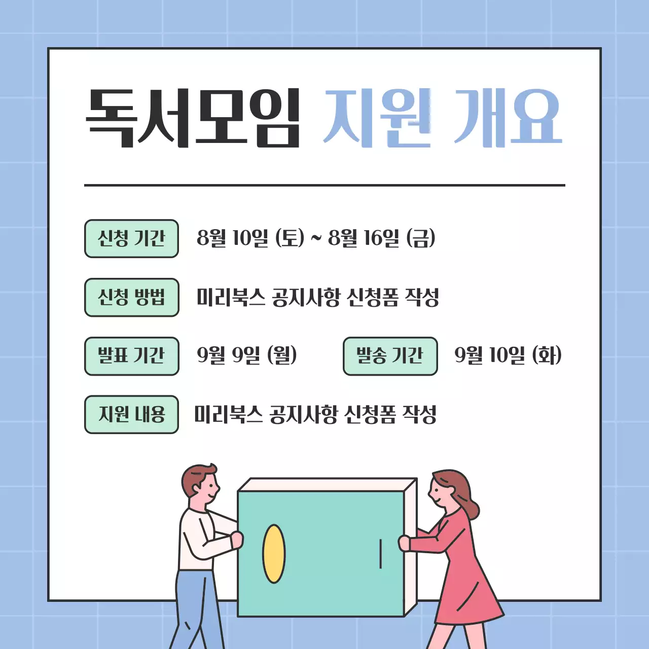 라벤더와 민트의 심플한 여름 독서 모임 홍보