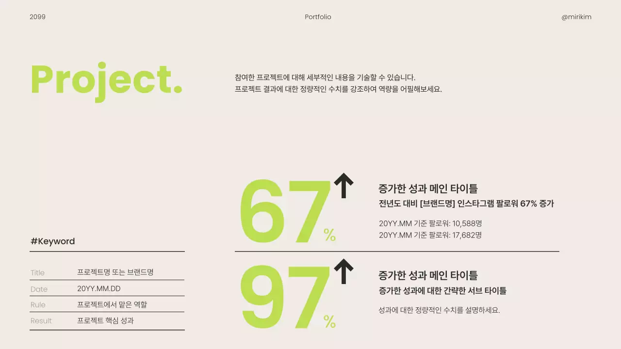 연두와 검정의 심플한 경력직 인쇄용 포트폴리오