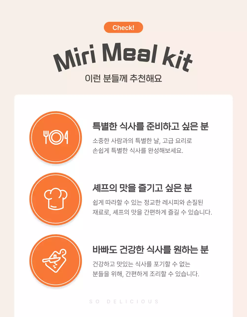 주황과 아이보리의 기본적인 떡볶이 밀키트 상품 홍보