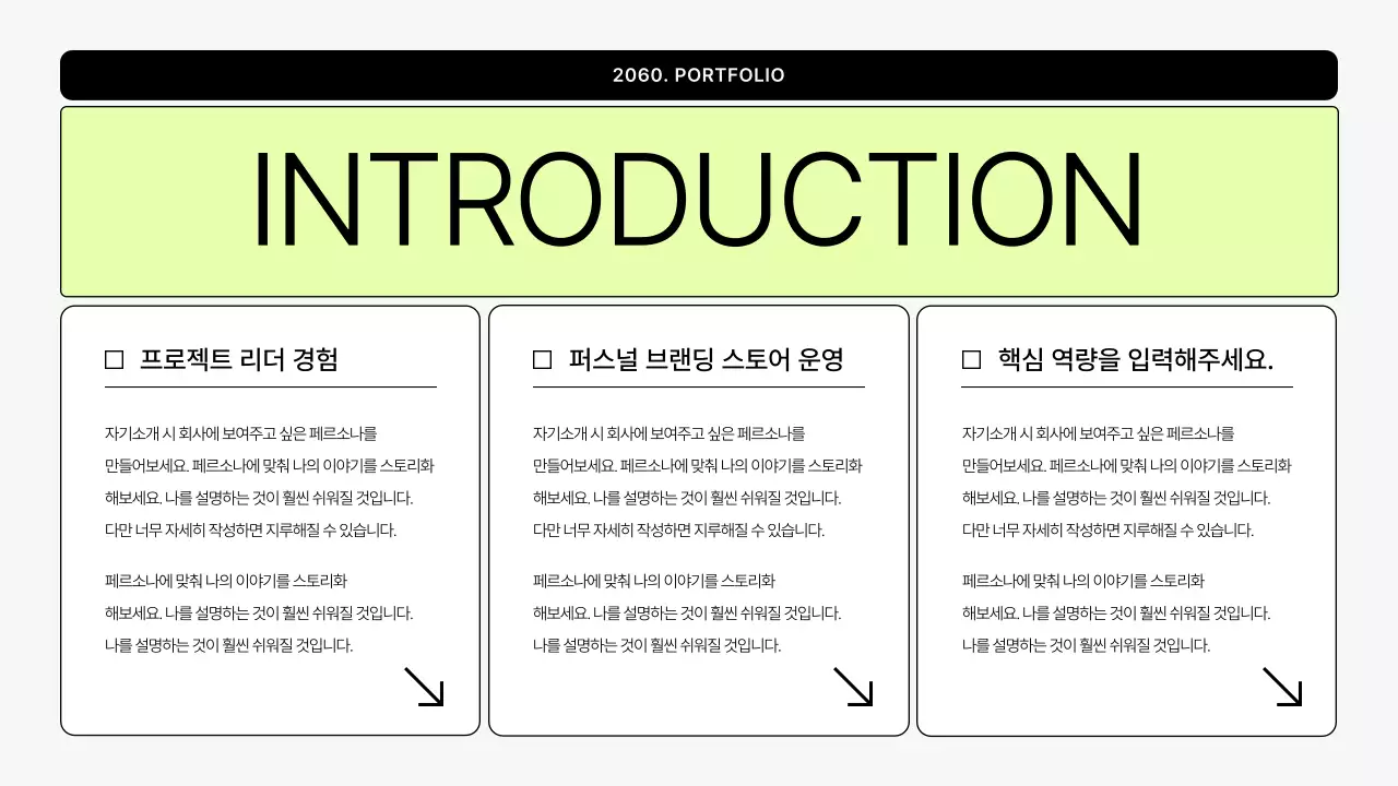 회색과 연두색의 심플한 인쇄용 포트폴리오