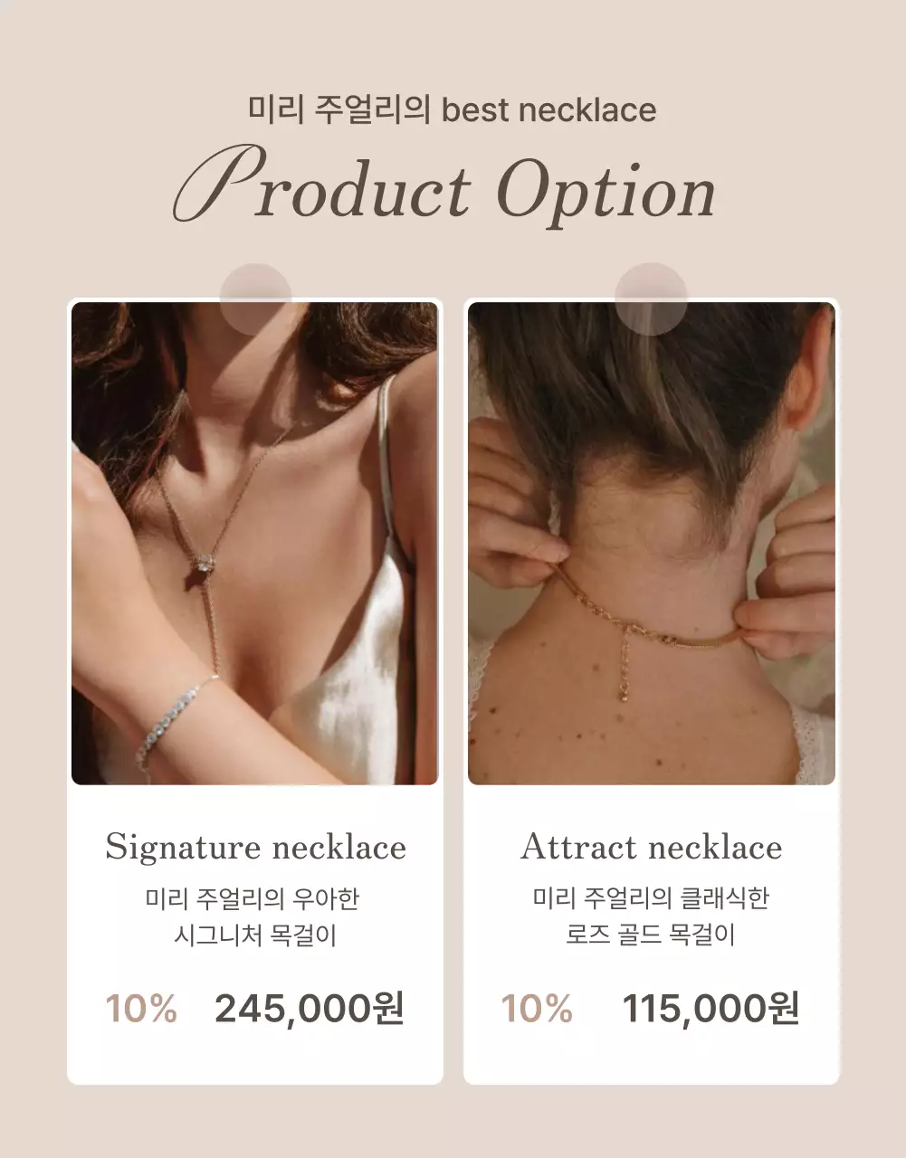 갈색과 베이지색의 트렌드한 액세서리 주얼리 상품 홍보