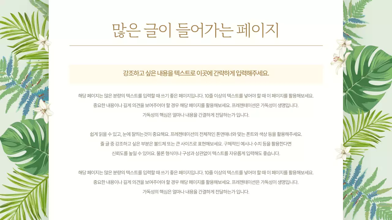 초록색의 자연적인 느낌의 브랜드 홍보