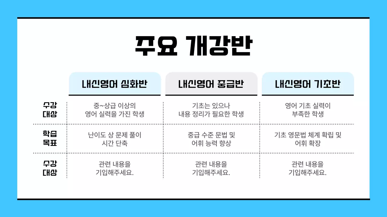 하늘색의 단순한 방학 특강 안내 소개서