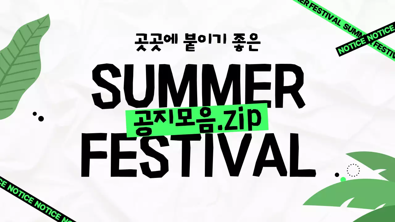 회색 배경의 트렌드한 게시용 페스티벌 공지