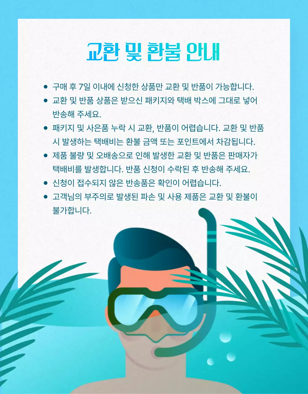 하늘색의 빈티지한 여름 아이템 이벤트 홍보
