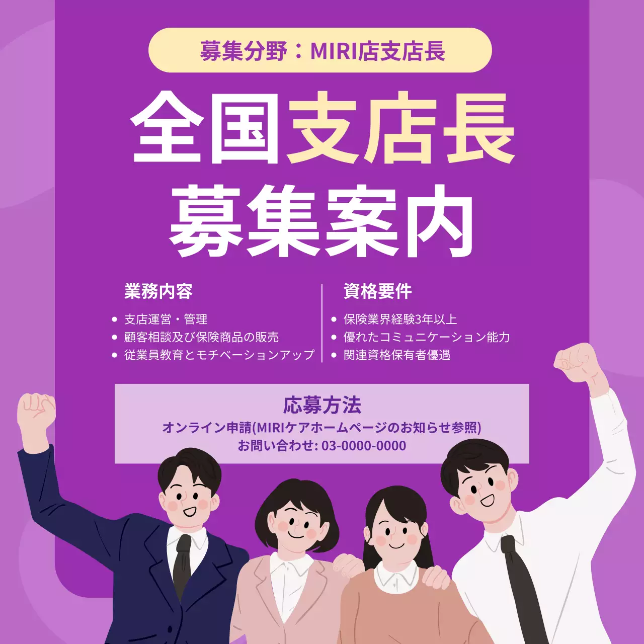 紫 シンプル 募集 ポスター SNS投稿 正方形