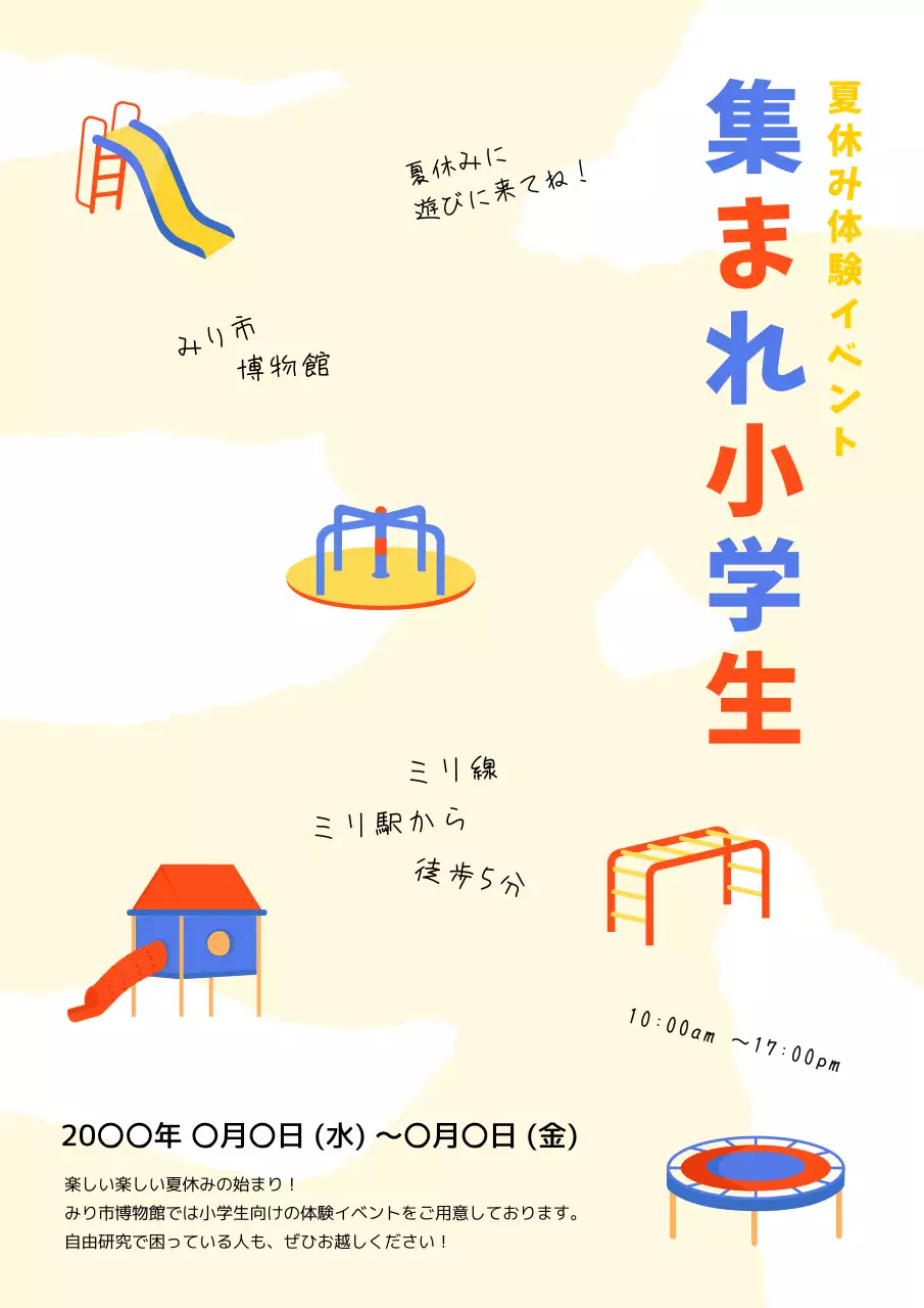 黄色 楽しい イベント ポスター