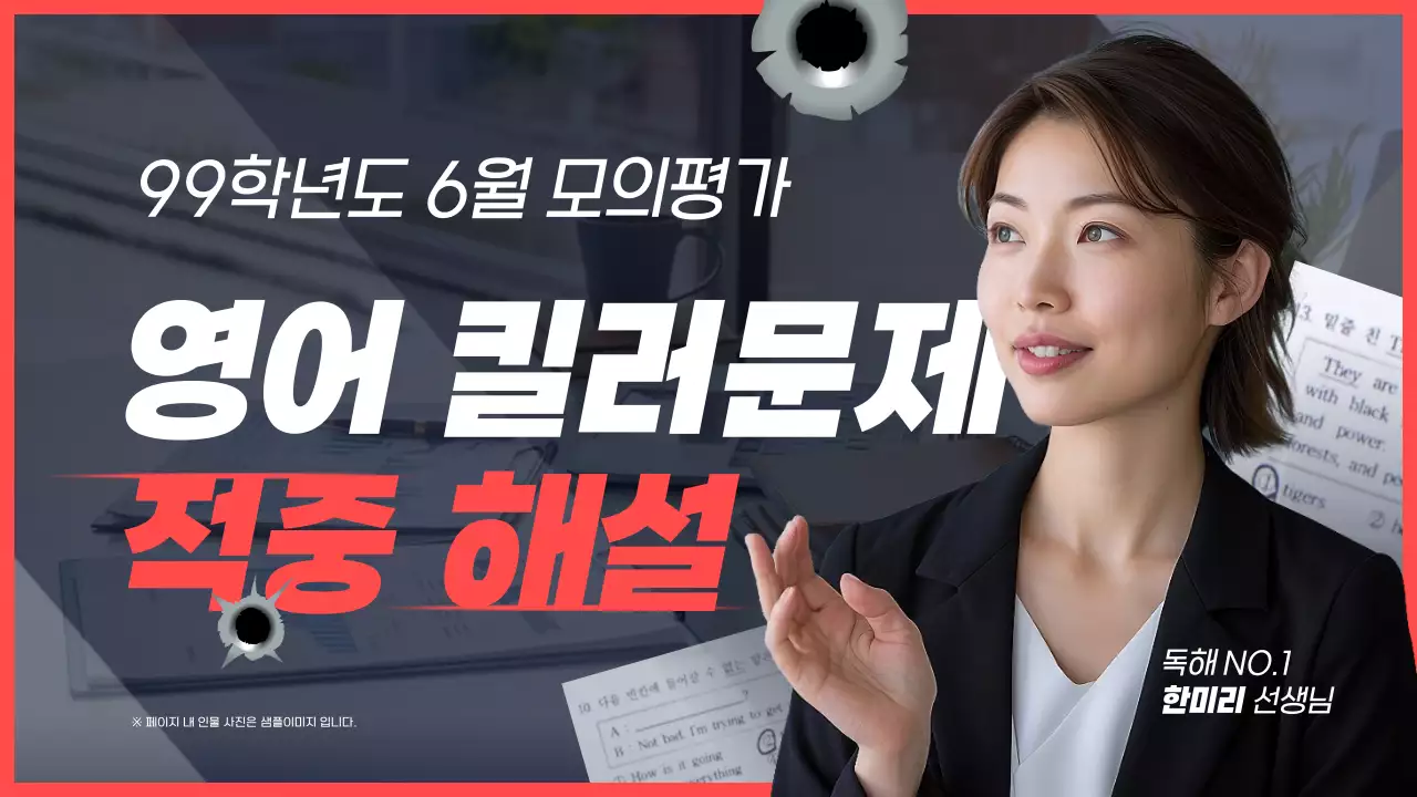 빨강과 흰색의 트렌드한 모의고사 해설 교육자료