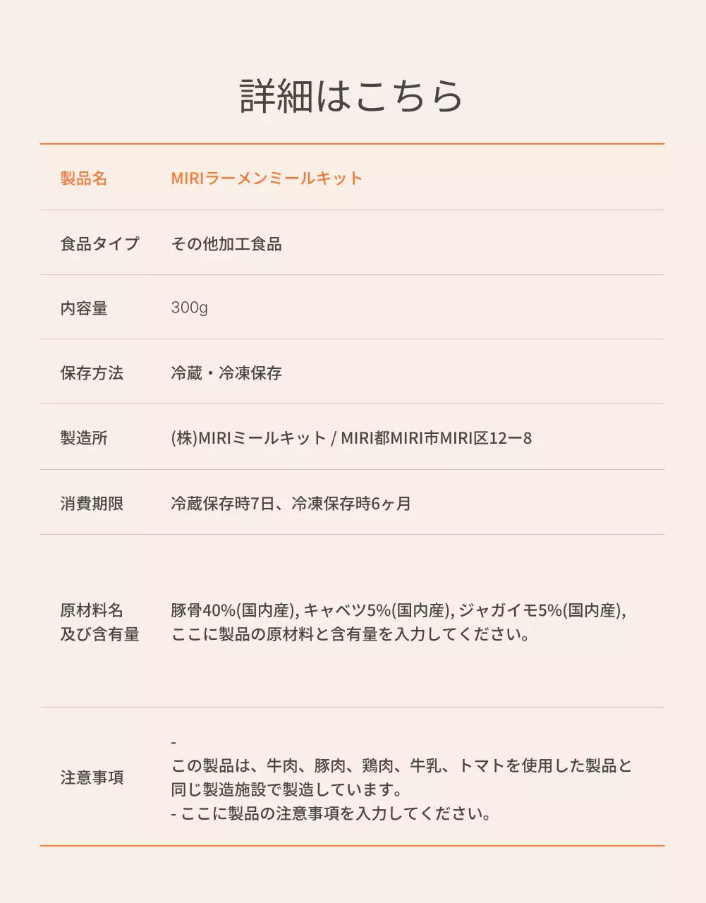 オレンジ シンプル ラーメン パンフレット 詳細ページ